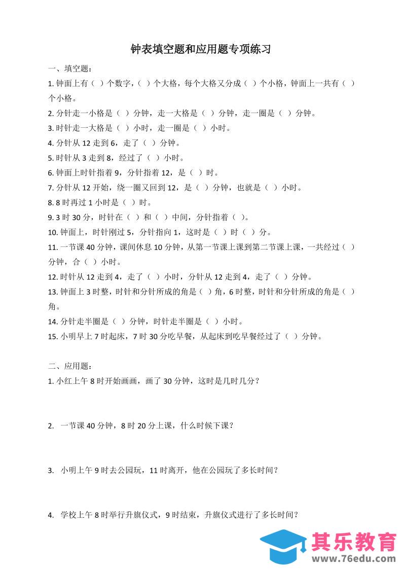 二年级数学钟表填空题和应用题专项(2页)-985文库