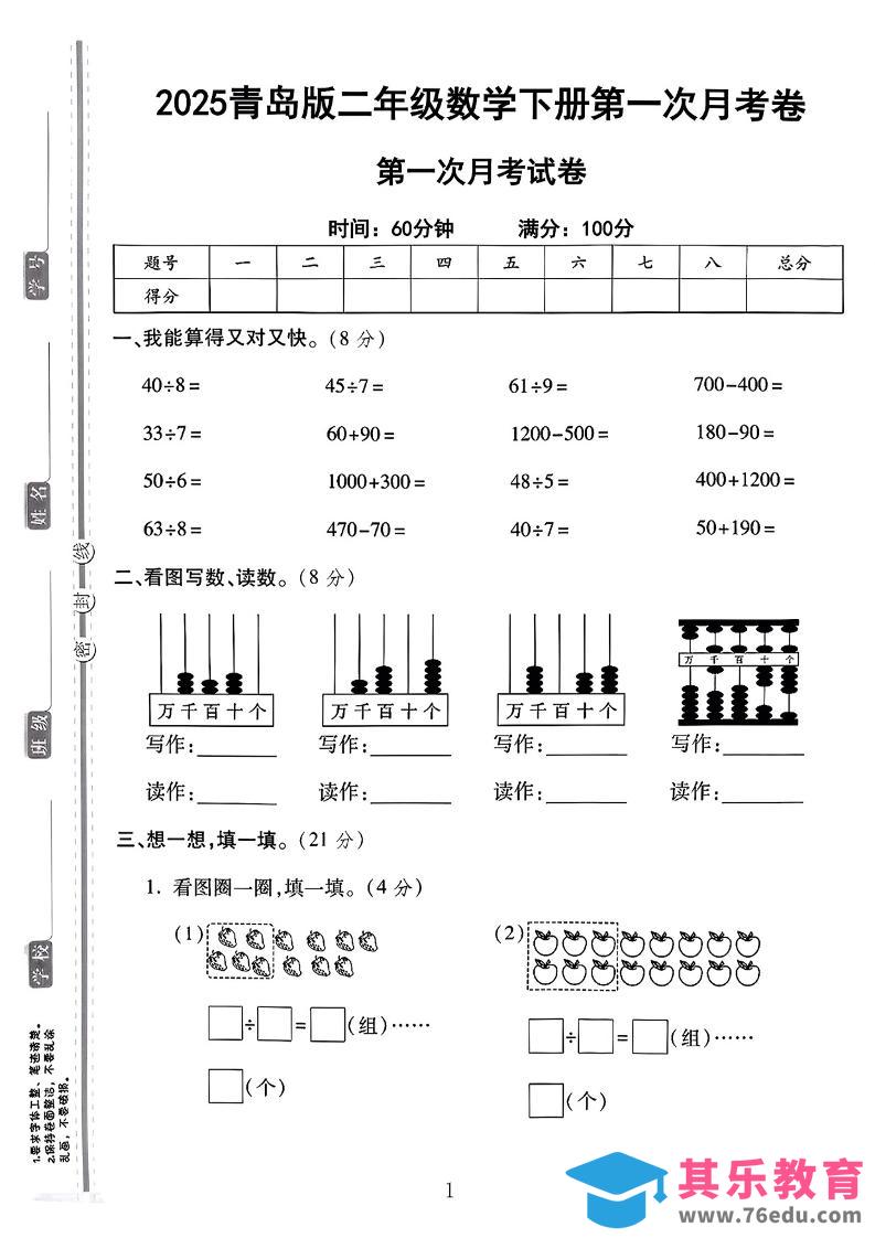 二年级下25学年青岛63版数学第一次月考检测卷-985文库