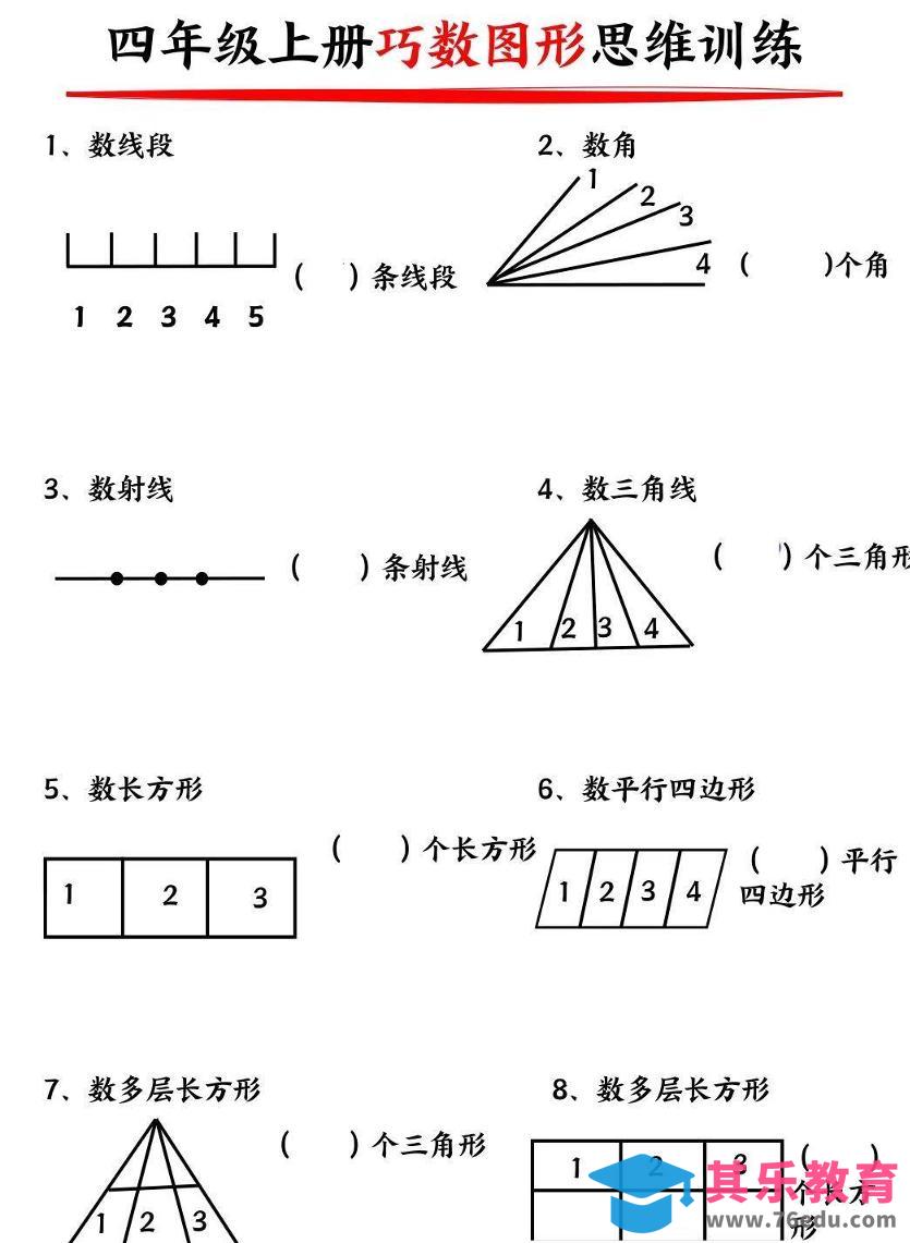 四上数学巧数构图-985文库
