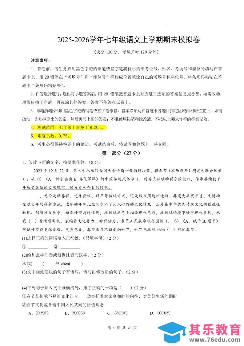 七年级上语文期末模拟卷01-985文库