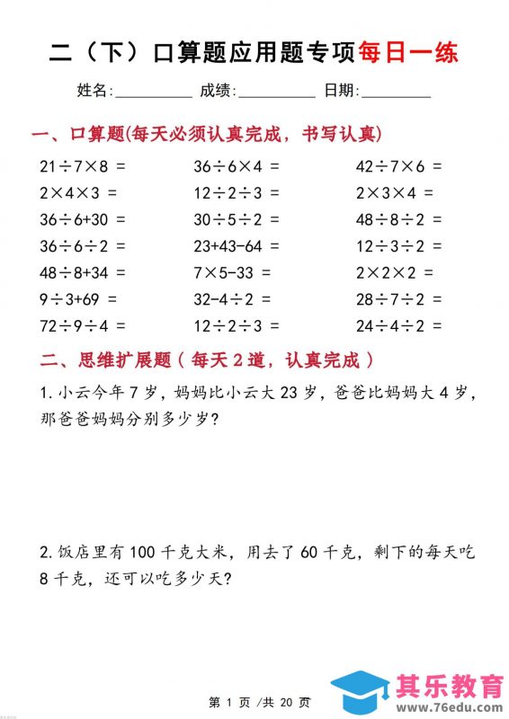 二年级下数学口算应用专项每日一练-985文库