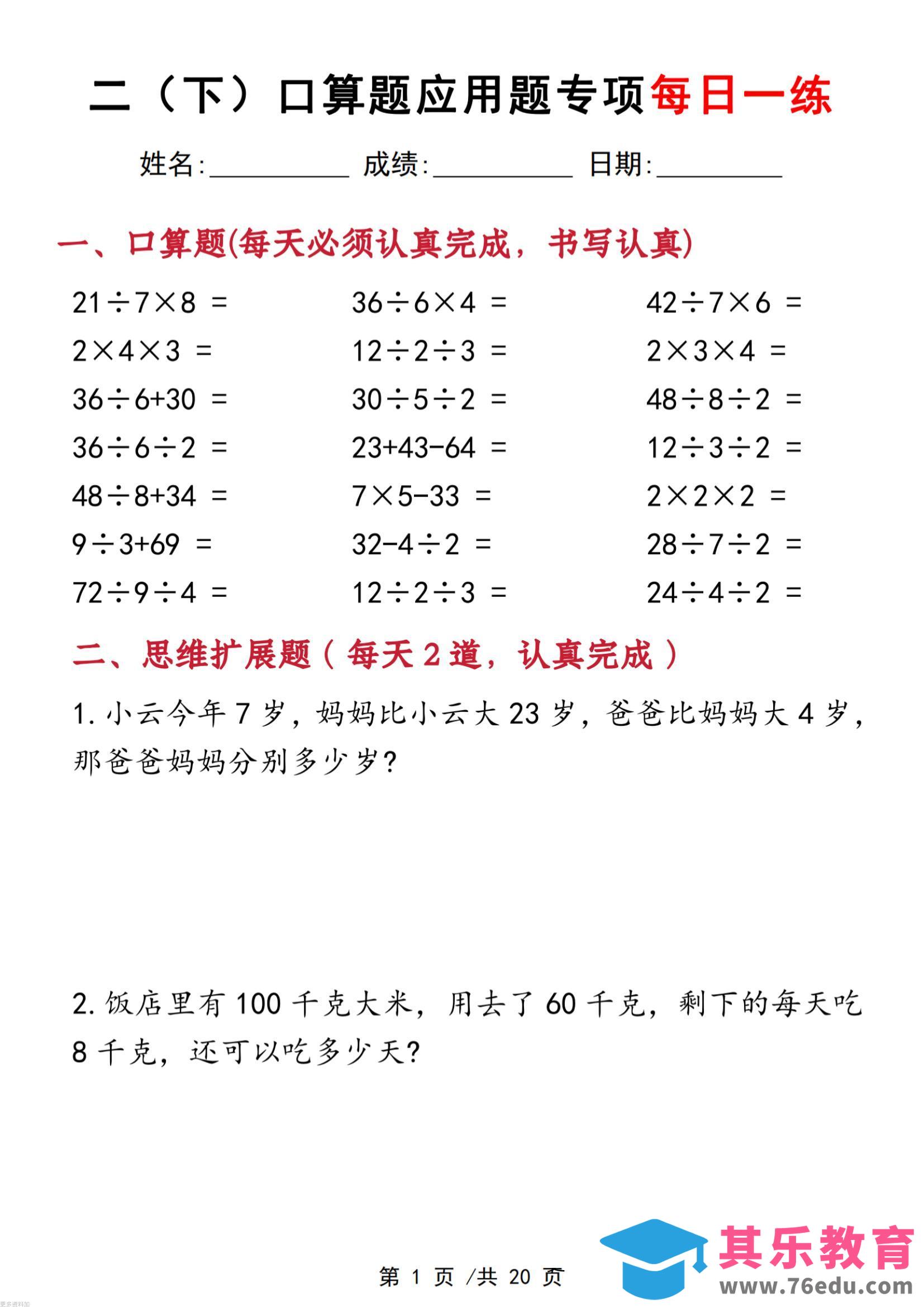 二年级下数学口算应用专项每日一练-985文库