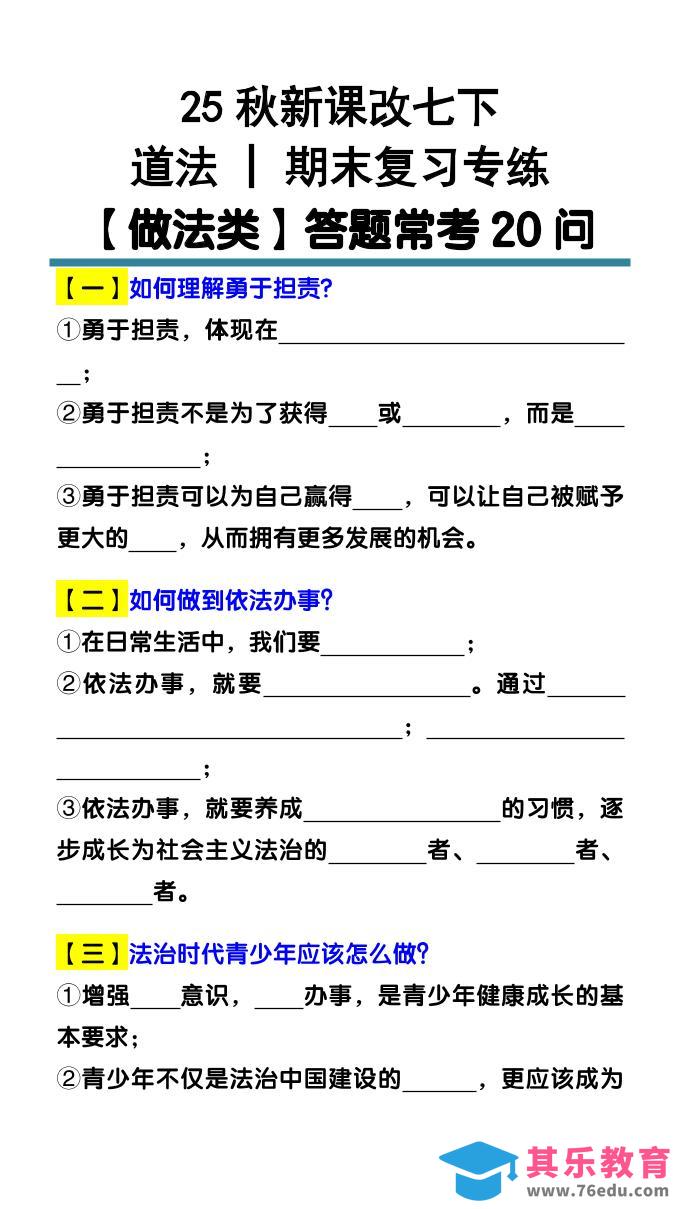 七下道法期末复习专练【做法类】答题常考20问-985文库