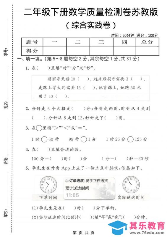 二年级下数学综合实践质量检测卷《苏教版》-985文库