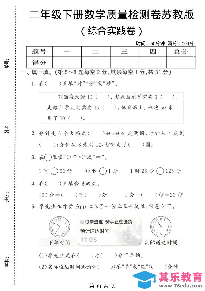 二年级下数学综合实践质量检测卷《苏教版》-985文库