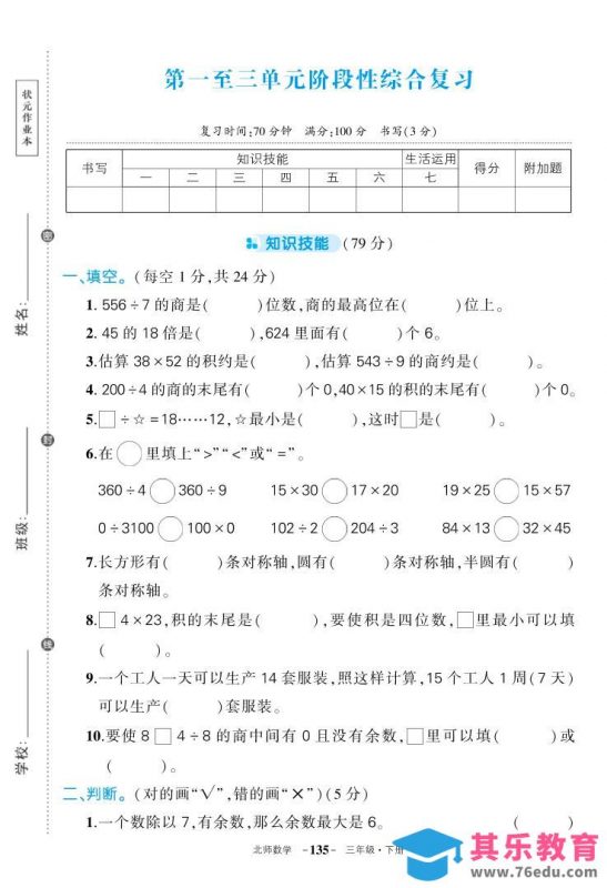 三下北师大数学期中试卷-985文库