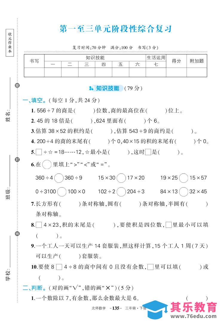 三下北师大数学期中试卷-985文库