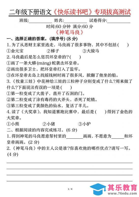 二下语文【快乐读书吧专项-空白】-985文库