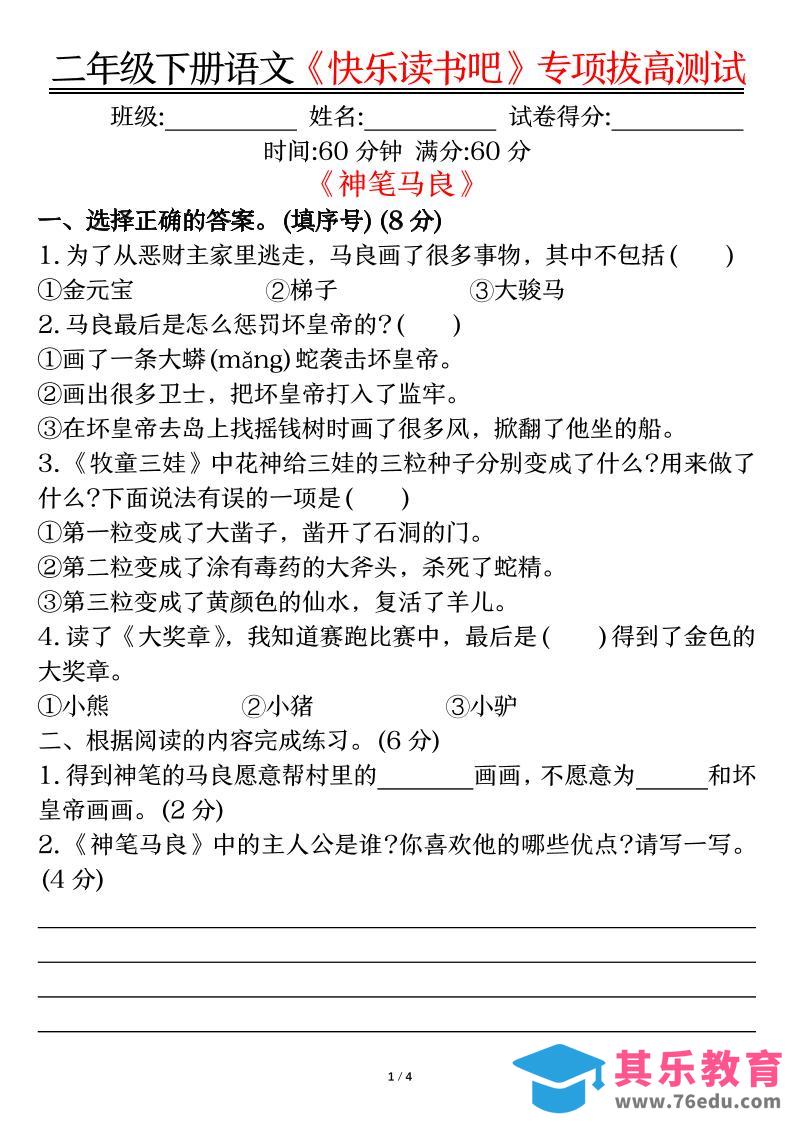 二下语文【快乐读书吧专项-空白】-985文库