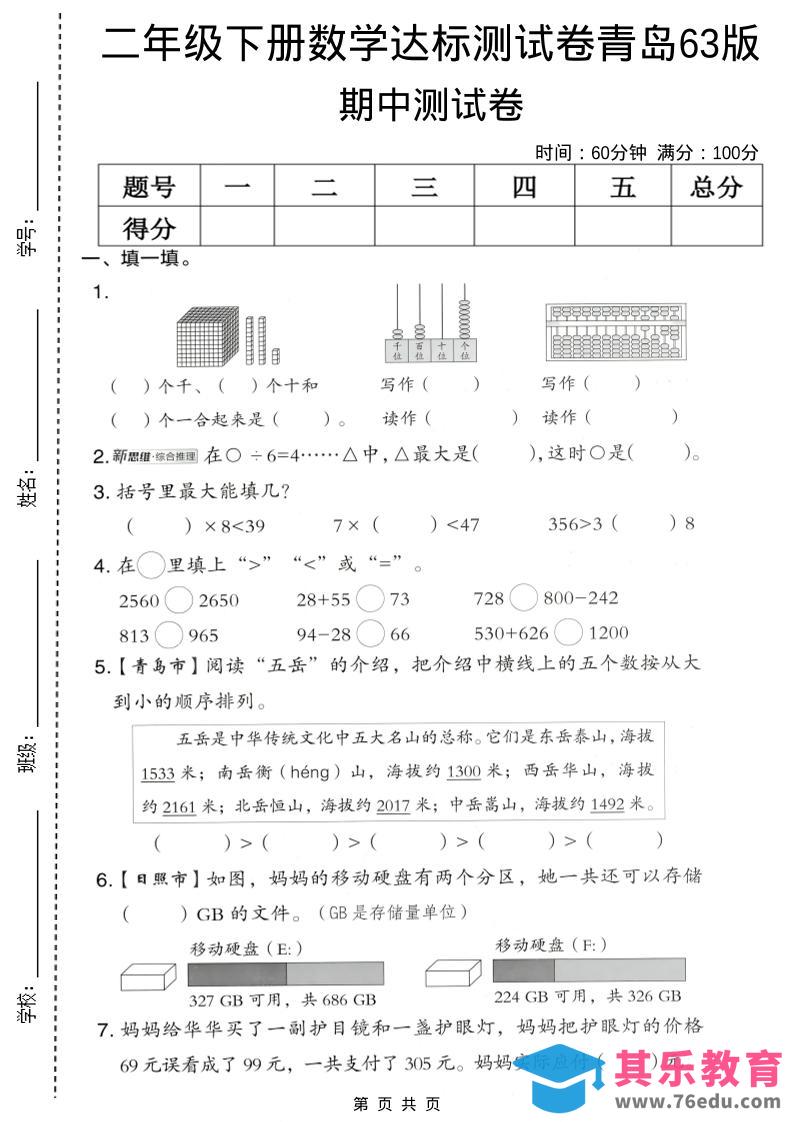 二年级下数学期中达标测试卷《青岛63版》-985文库