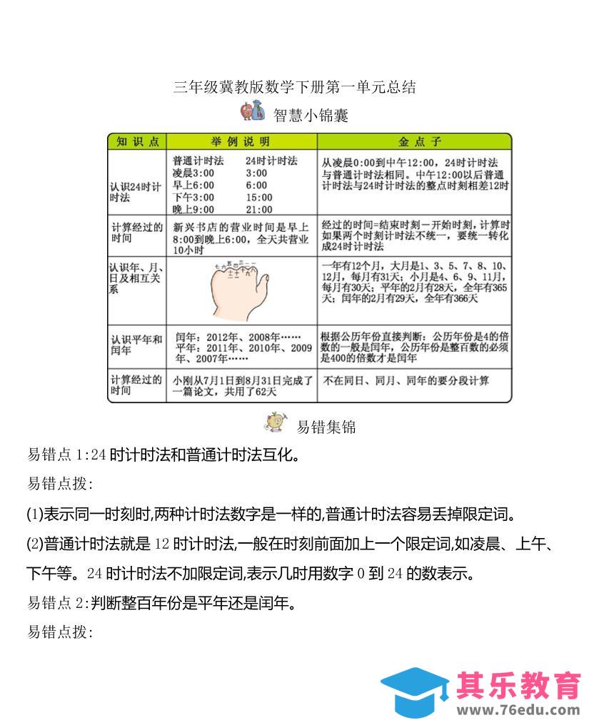 三下冀教版数学全册重点知识点汇总-985文库