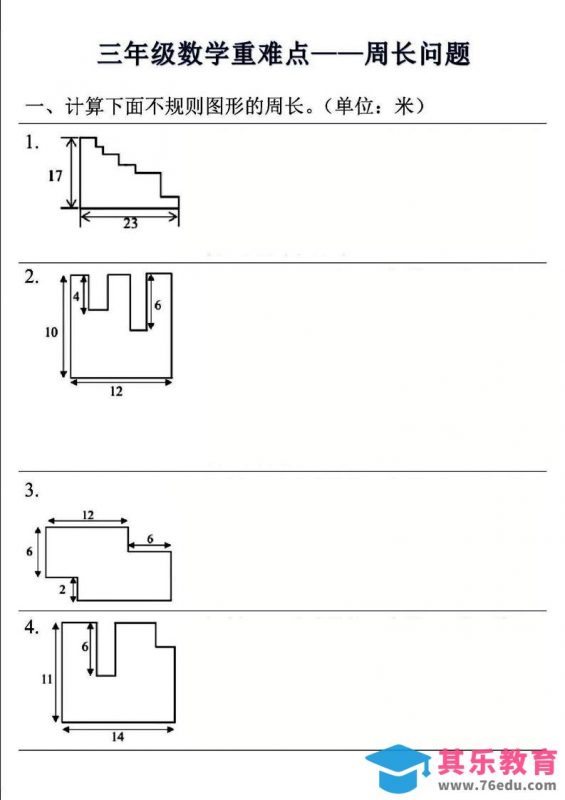 三上数学-重难点——周长问题(空白版）-985文库