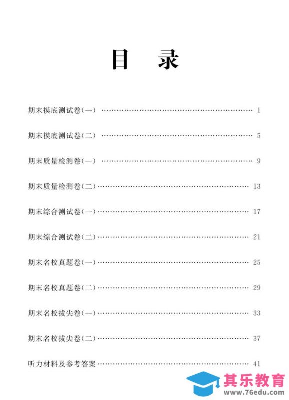 五年级上英语期末复习试卷全10套《人教版PEP》-985文库