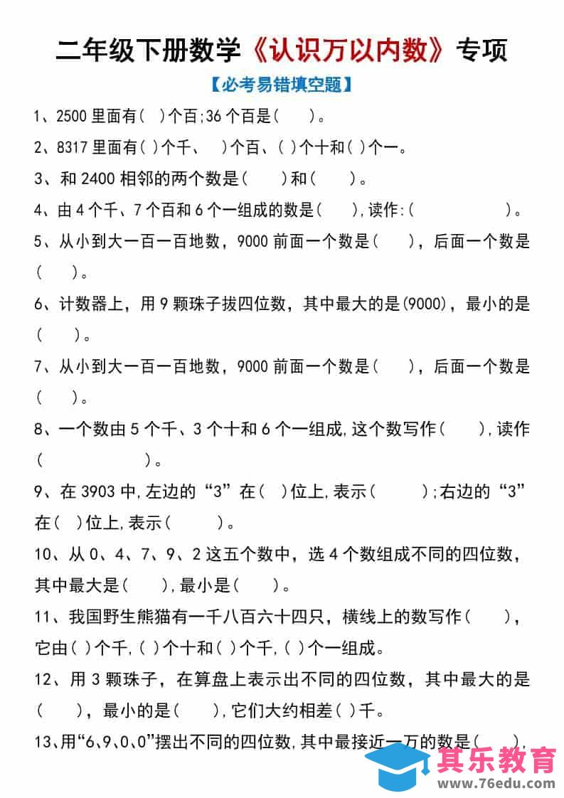 二年级下数学《认识万以内数》专项练习-985文库