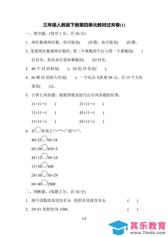 三下人教版数学第四单元教材过关卷-1-985文库