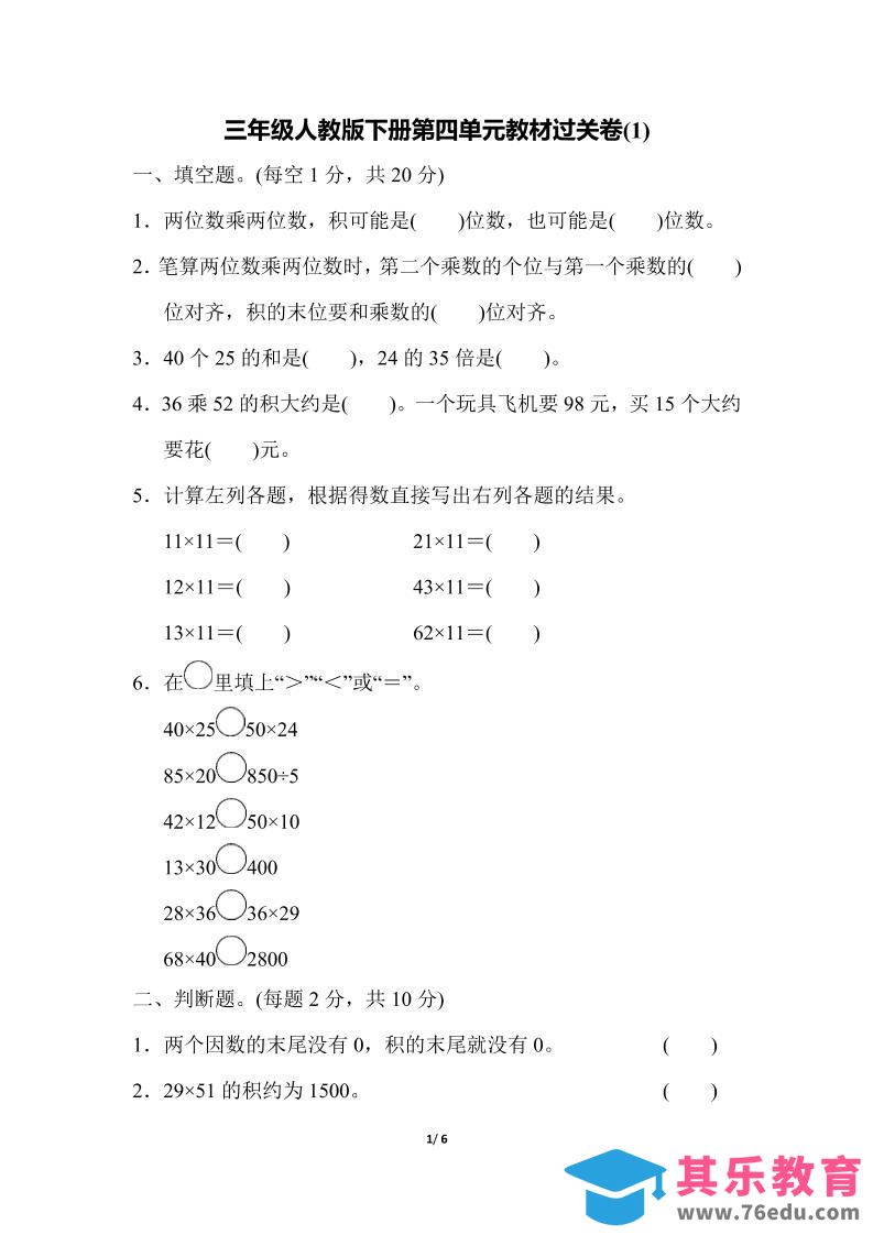 三下人教版数学第四单元教材过关卷-1-985文库