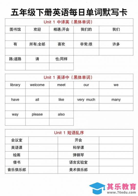 五年级下英语每日单词默写卡《人教精通版》-985文库