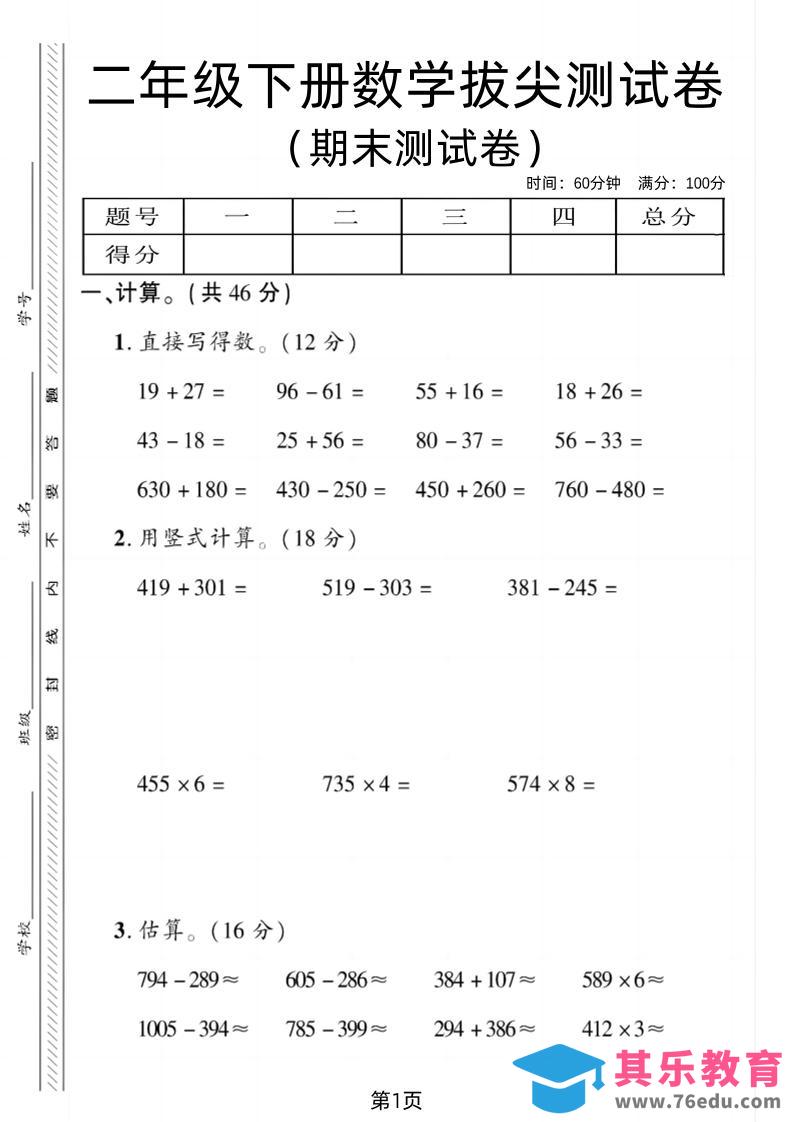二下青岛54版数学期末拔尖测试卷4页-985文库