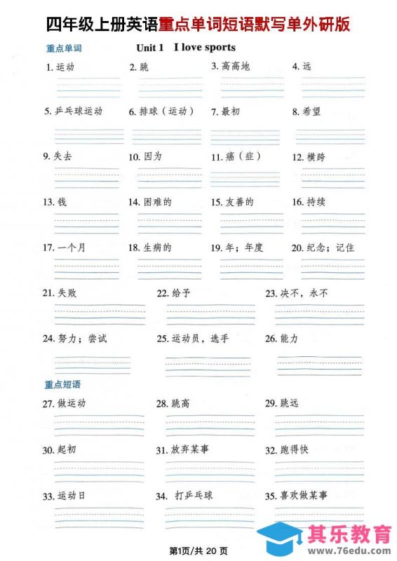 四年级上外研版英语单词短语默写单-985文库