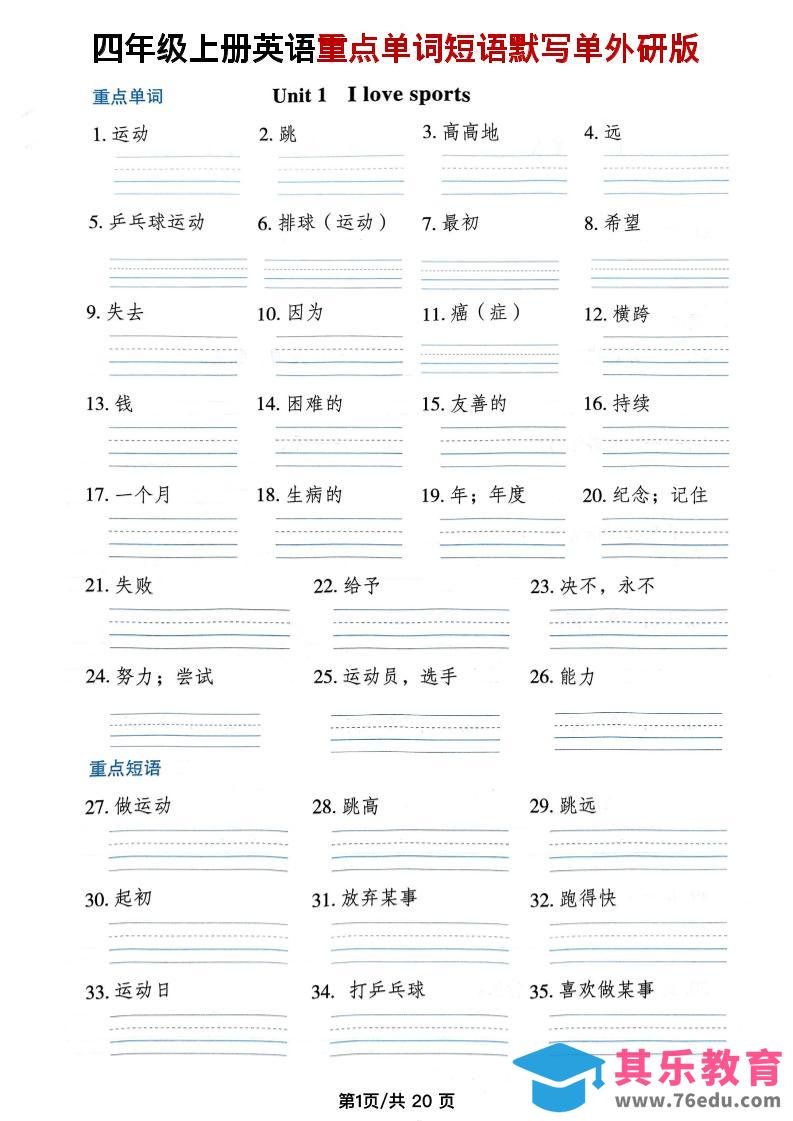 四年级上外研版英语单词短语默写单-985文库