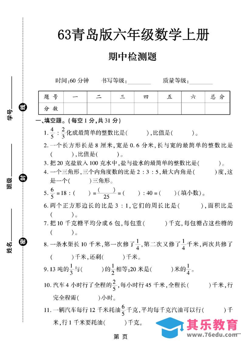 六上数学【青岛63期中试卷】-985文库