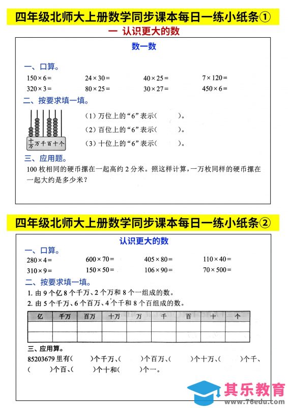 四上北师大数学同步课本每日一练46页65天-985文库
