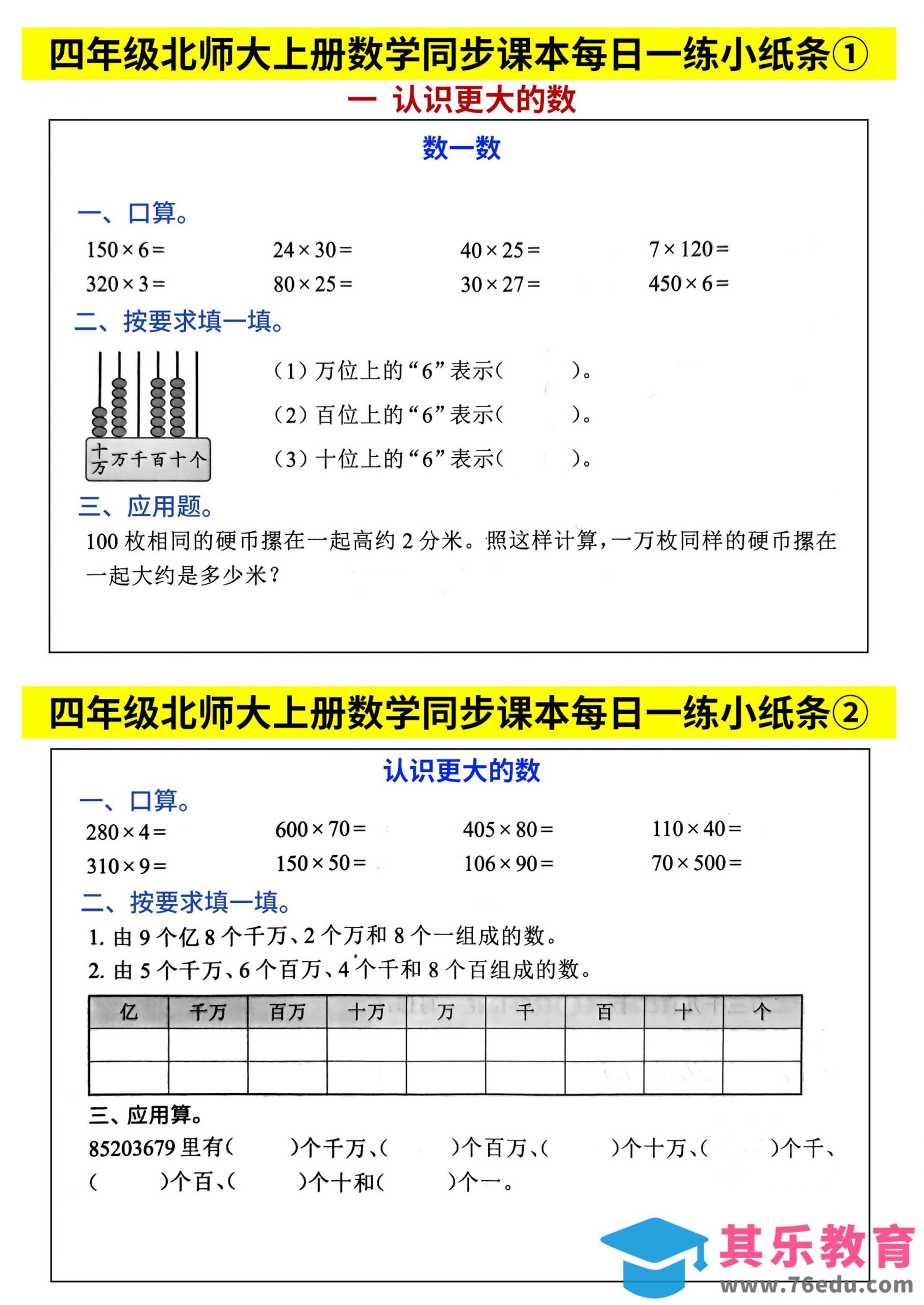 四上北师大数学同步课本每日一练46页65天-985文库
