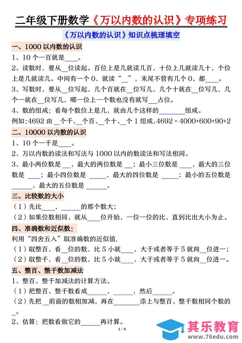 二年级下数学《万以内数的认识》专项练习-985文库