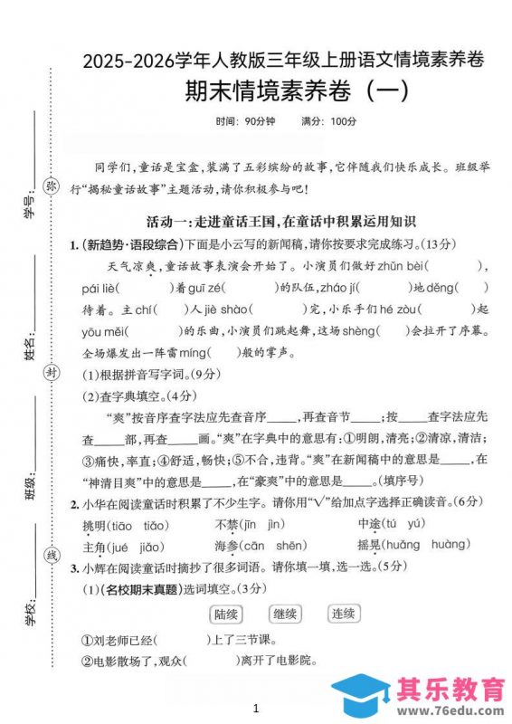 25-26三上语文期末情境素养卷(一)含答题卡+答案12页-985文库