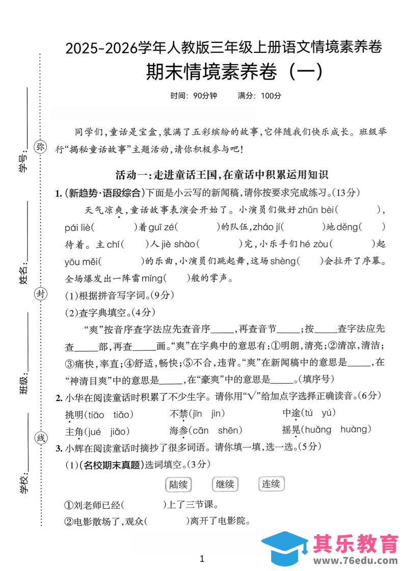 25-26三上语文期末情境素养卷(一)含答题卡+答案12页-985文库