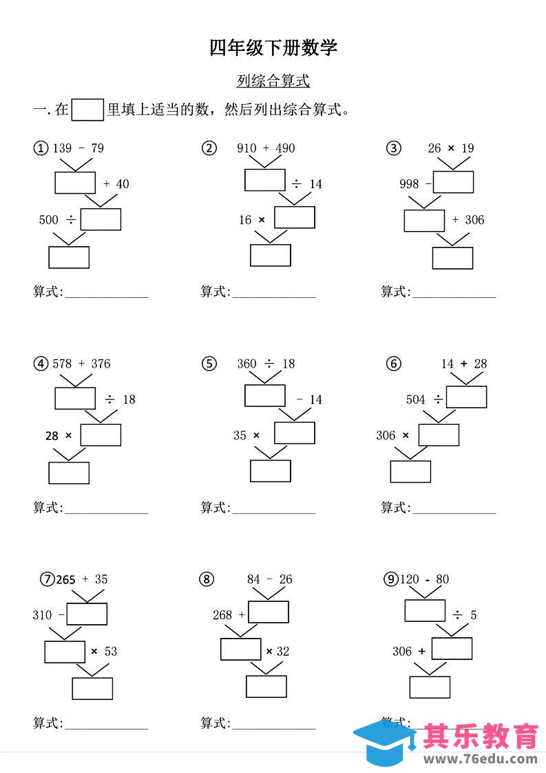 四年级下数学列式计算专项练习(4)-985文库