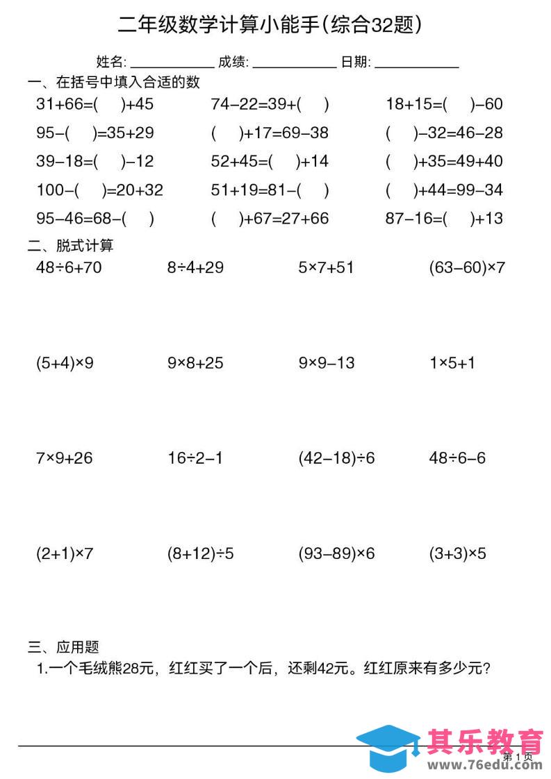 二年级下数学计算小能手(综合32题）-985文库