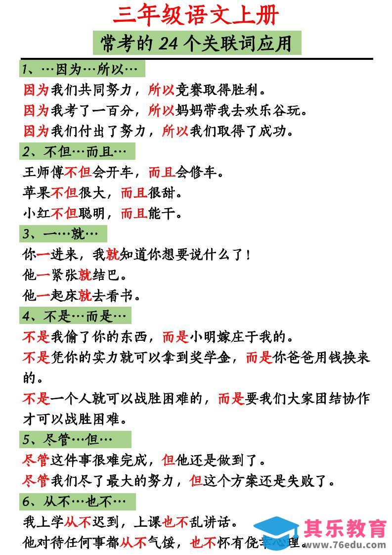 三上语文造句举例.关联词.常见扩句-985文库