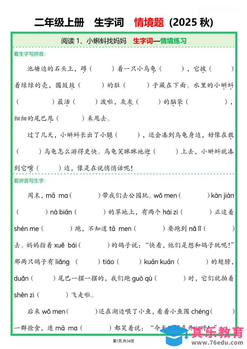 25新二年级上语文生字词情境题(含答案)-985文库