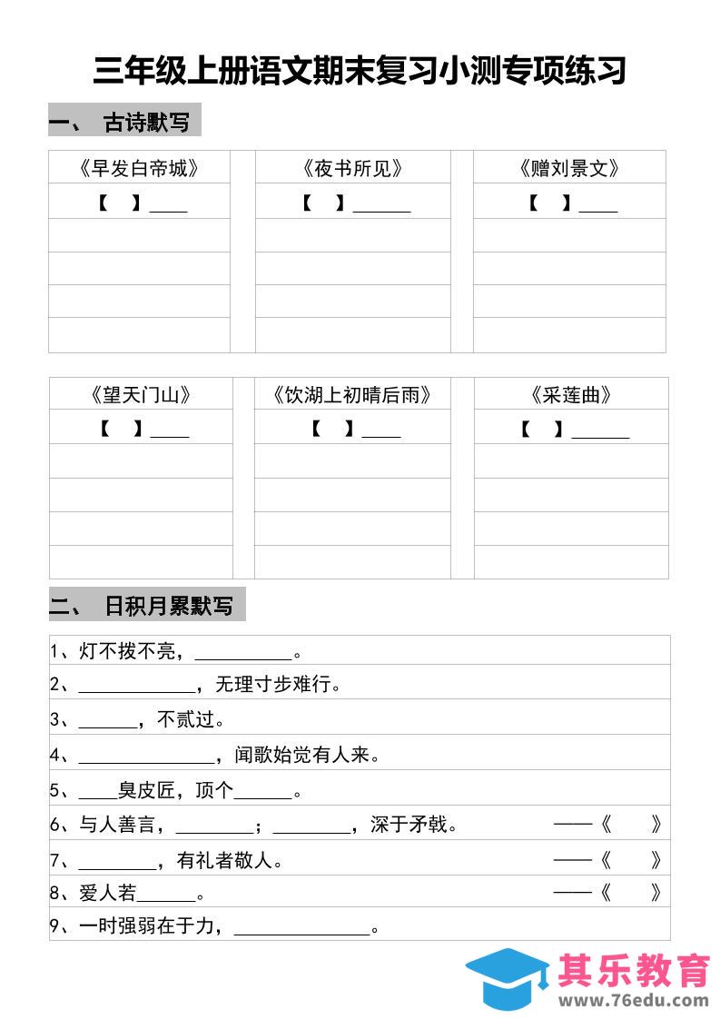 三年级上册语文期末复习小测专项练习-985文库