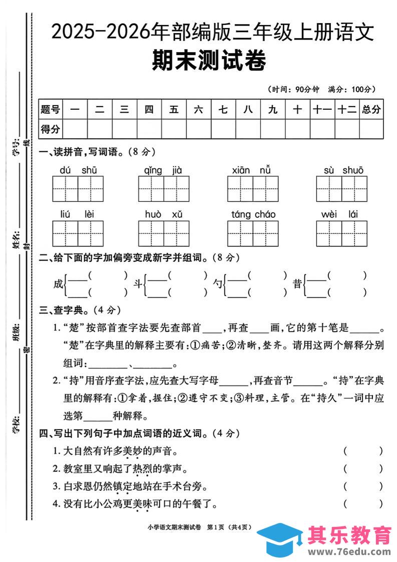 三年级上语文期末测试卷《部编版》-985文库