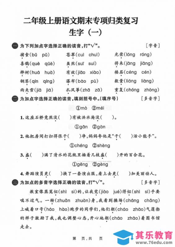 25二上语文期末专项归类复习六大专项（24页）-985文库