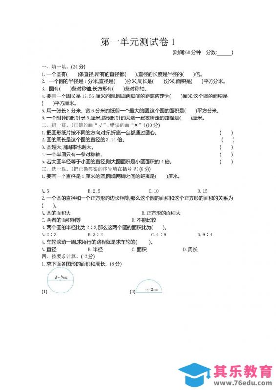 五下（54制）青岛版数学第一单元检测-1-985文库