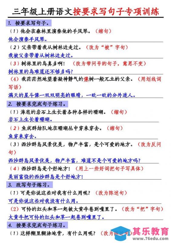 三年级上册语文按要求写句子专项训练-985文库