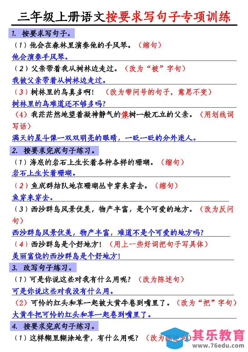 三年级上册语文按要求写句子专项训练-985文库