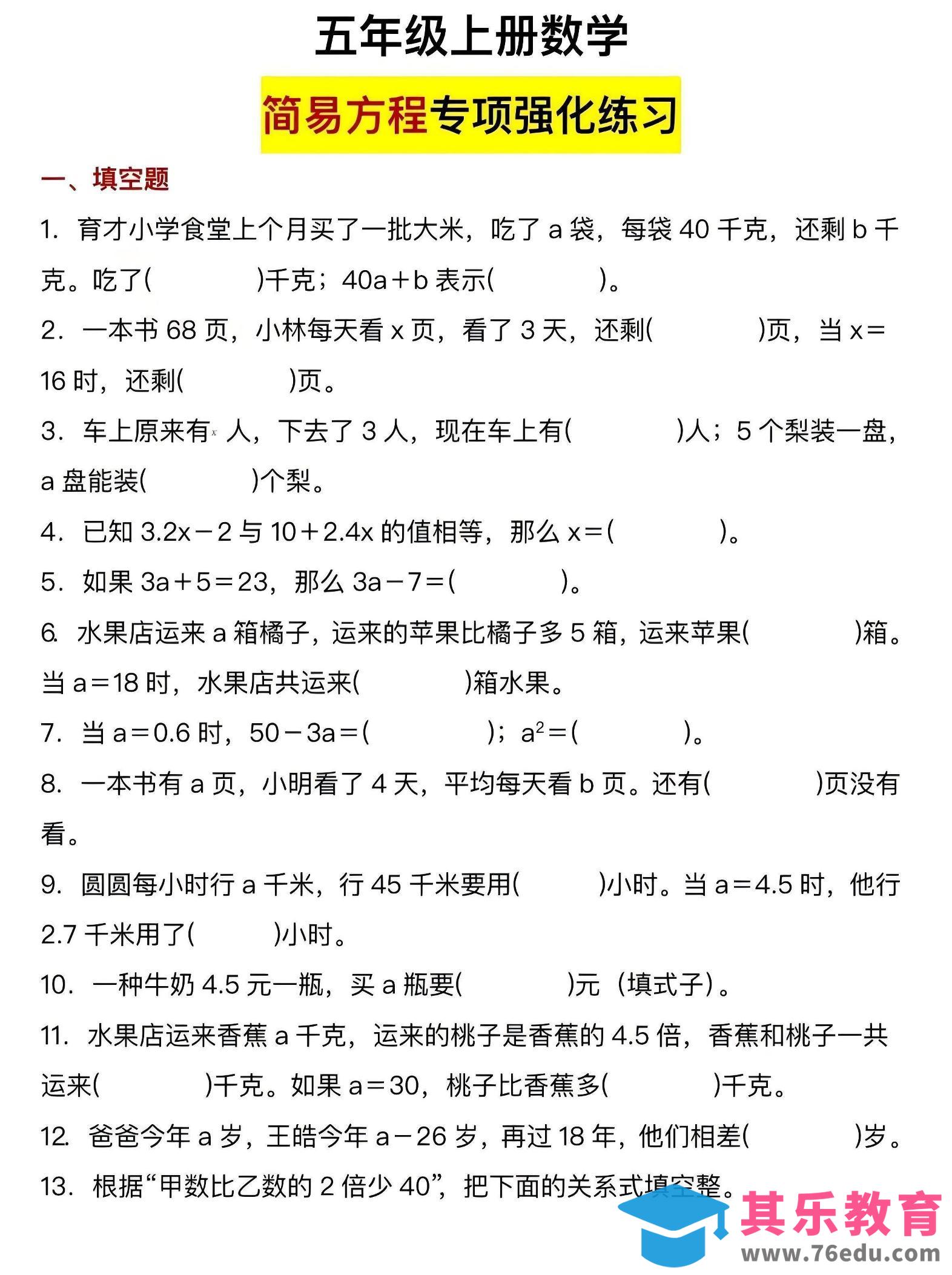 五年级上数学简易方程专项强化练习-985文库