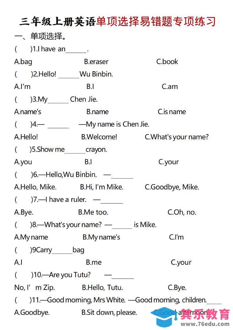 三年级上册英语单项选择易错题专项练习题-985文库