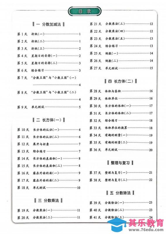 25春北师版五下数学睡前计算67天-985文库