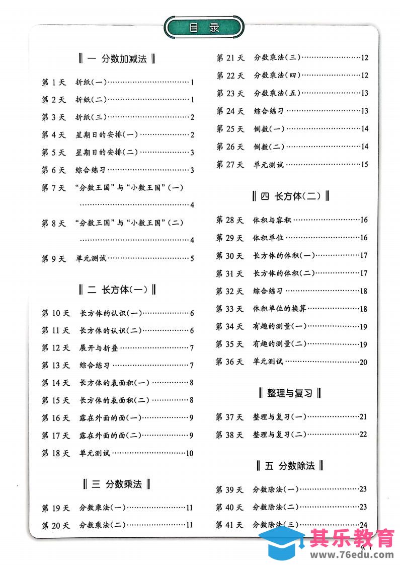 25春北师版五下数学睡前计算67天-985文库
