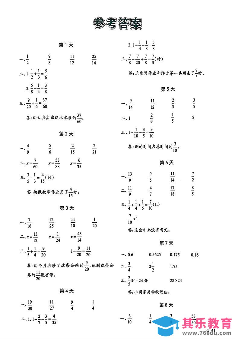 25春北师版五下数学睡前计算67天【答案】-985文库
