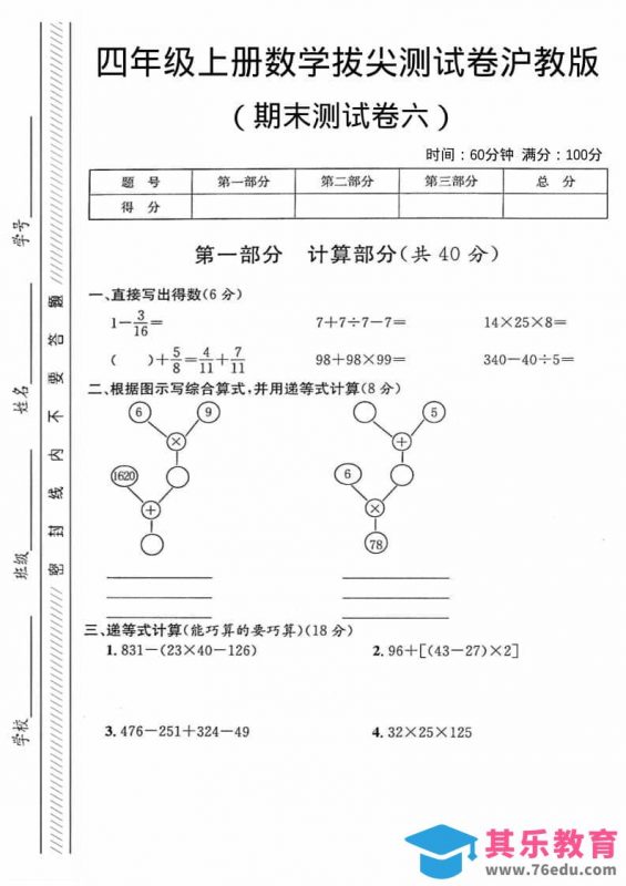 四年级上数学期末测试卷6《沪教版》-985文库