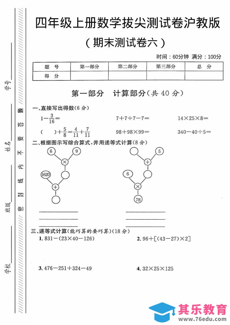 四年级上数学期末测试卷6《沪教版》-985文库