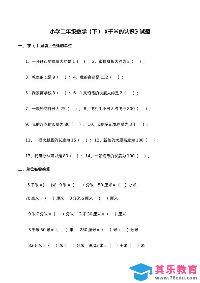 二下西师版数学第二单元检测-1-985文库