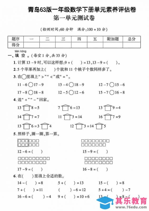一年级下数学第一单元素养评估卷《青岛63版》-985文库