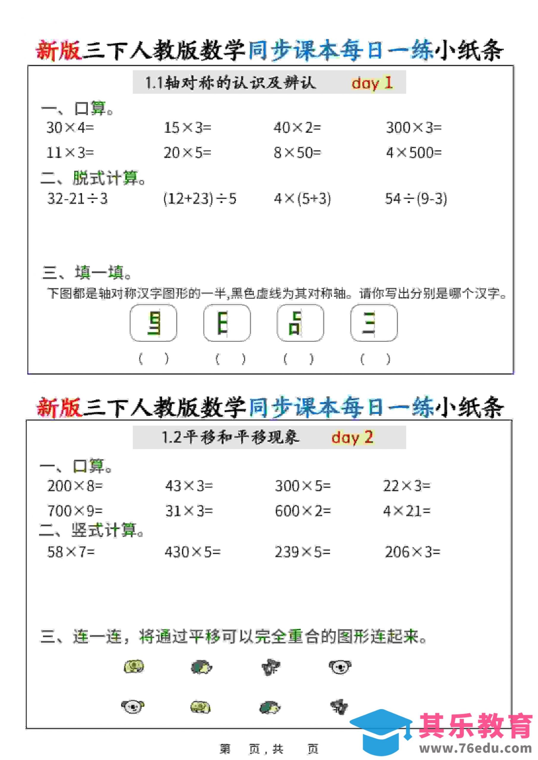 新版三年级下数学同步课本每日一练小纸条（含答案）人教版-985文库